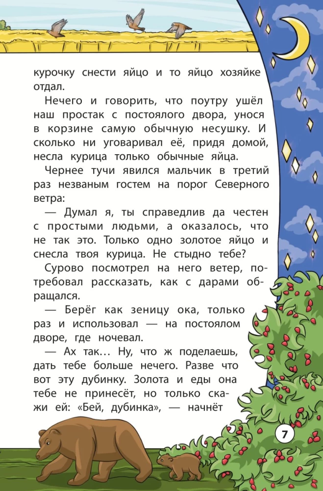Tales of the Peoples of the World